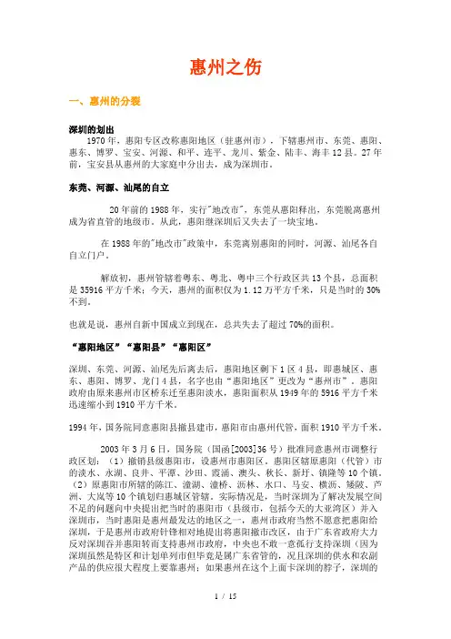 惠州人-你可知道惠州的这些“前世今生”