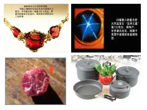 苏教化学必修1专题3第一单元从铝土矿到铝合金(共15张PPT)