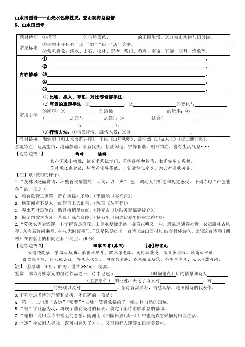 高考语文复习诗歌鉴赏之题材山水田园诗学习任务单