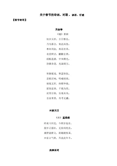 【免费下载】关于春节的诗词对联谚语灯谜