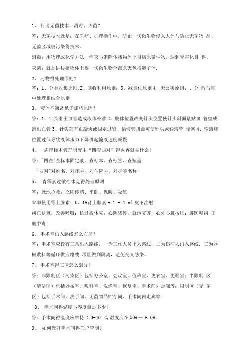 手术室理论知识简答题