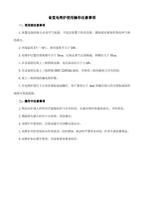 食堂电烤炉使用操作注意事项