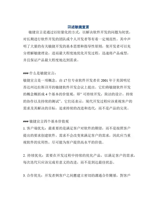 简述敏捷宣言