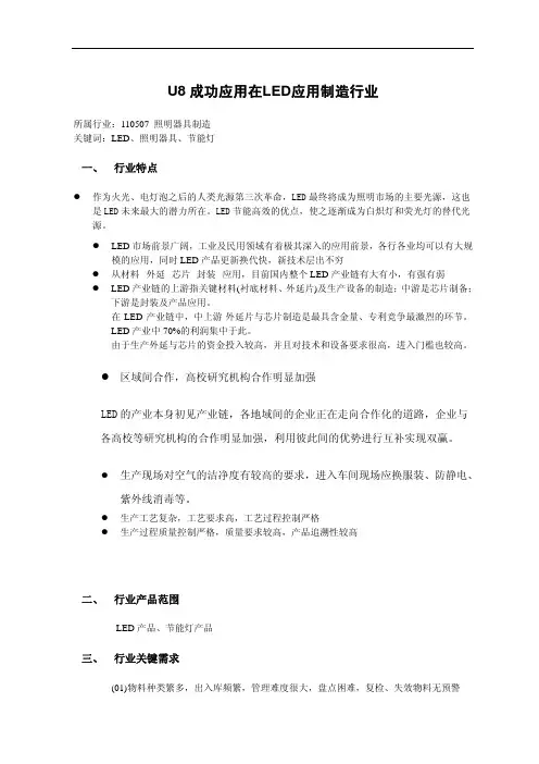 U8成功应用在电子行业(飞华照明)