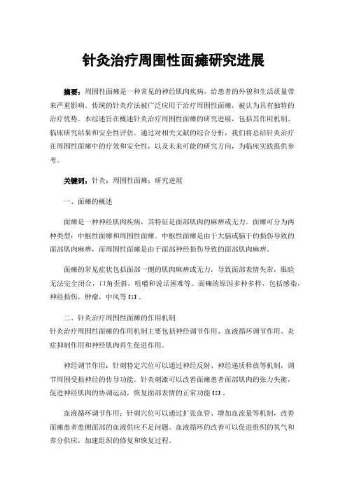 针灸治疗周围性面瘫研究进展