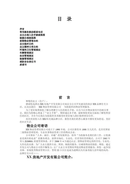物业管理小区业主手册
