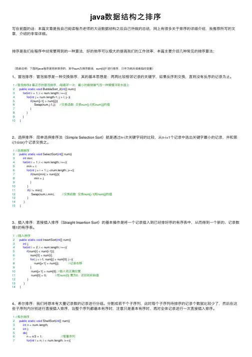 java数据结构之排序