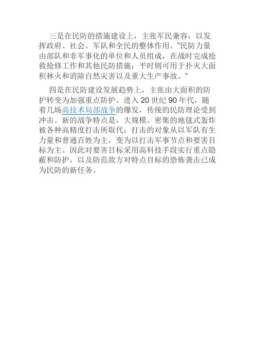 民防知识