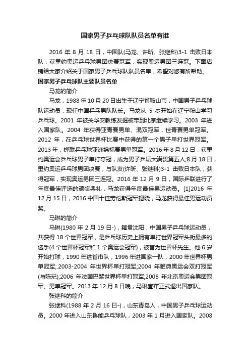 国家男子乒乓球队队员名单有谁