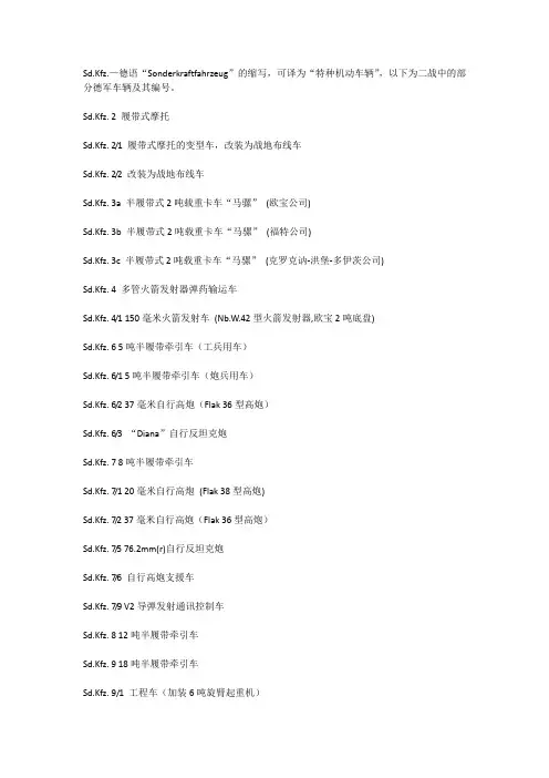 二战德军装甲车辆及特殊车辆编号