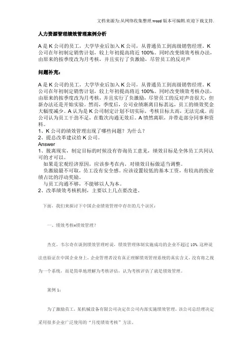 绩效管理案例