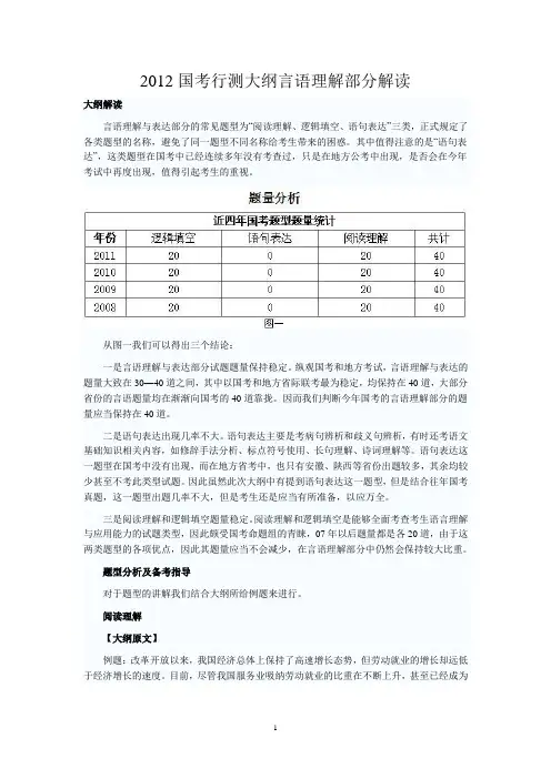 2012国考行测大纲言语理解部分解读