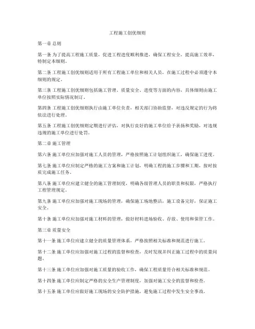 工程施工创优细则