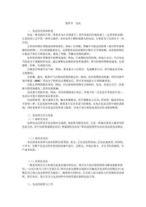 执业药师精华教程真题解析药剂第三章(5)
