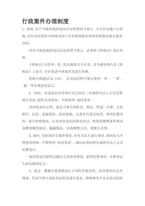 案件办理制度