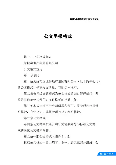 公文呈报格式