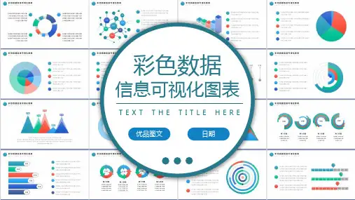 彩色数据信息可视化图表ppt模板