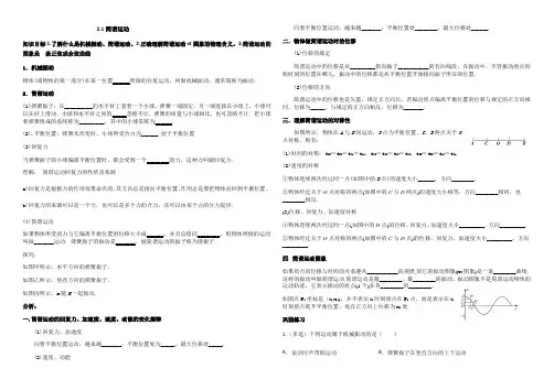 2.1简谐运动导学案-高二上学期物理人教版选择性