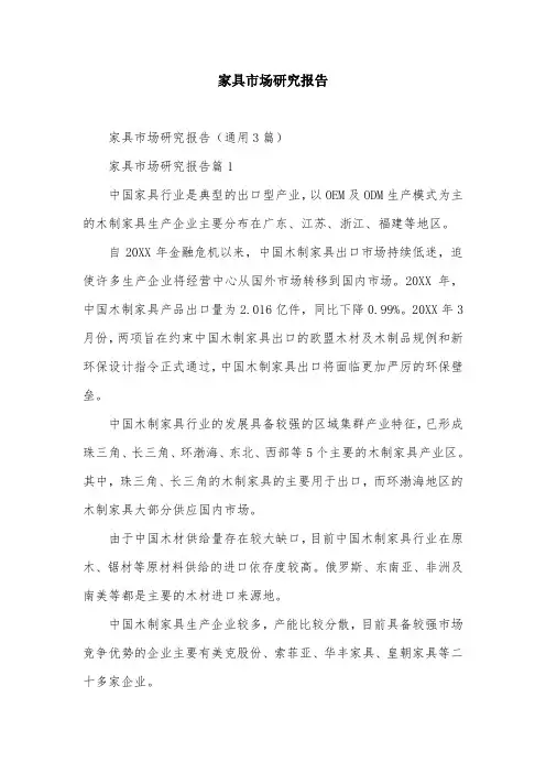 家具市场研究报告