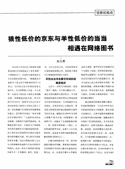 狼性低价的京东与羊性低价的当当相遇在网络图书