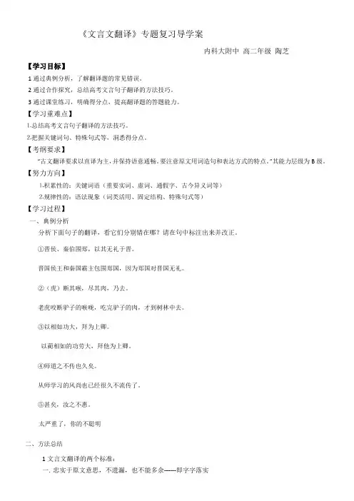 高中语文部编人教版精品教案《人教版高中语文必修5 第二单元》