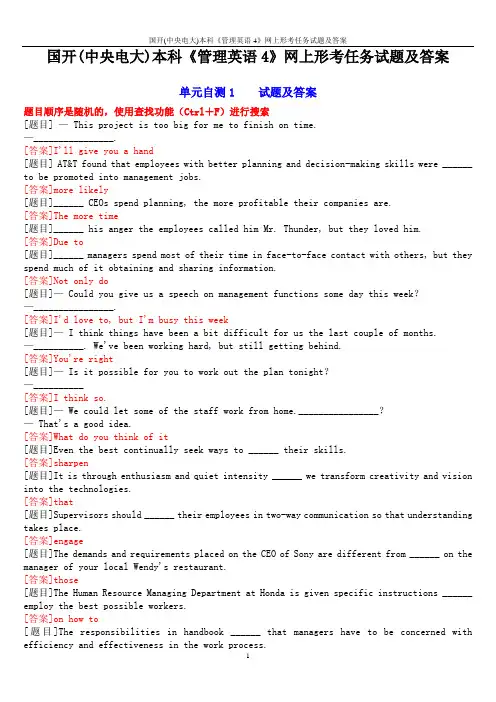 国开(中央电大)本科《管理英语4》网上形考任务试题及