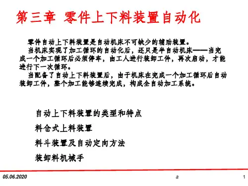 自动化上下料装置
