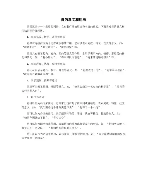 将的意义和用法