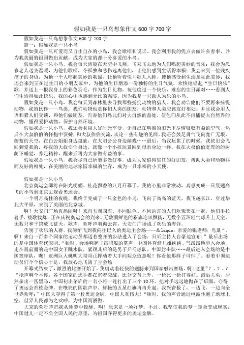 假如我是一只鸟想象作文600字700字
