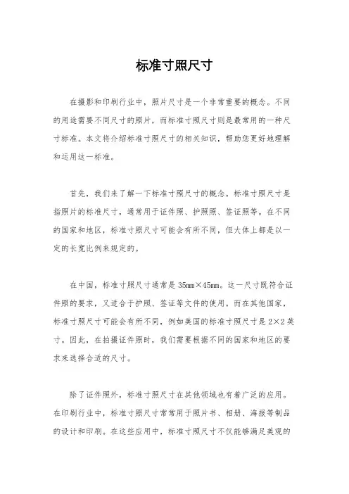 标准寸照尺寸