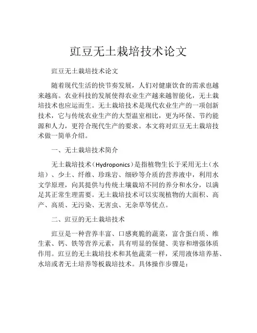 豇豆无土栽培技术论文