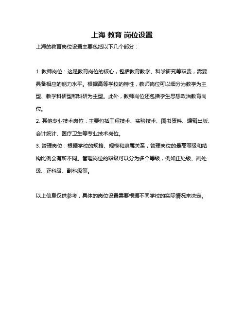 上海 教育 岗位设置