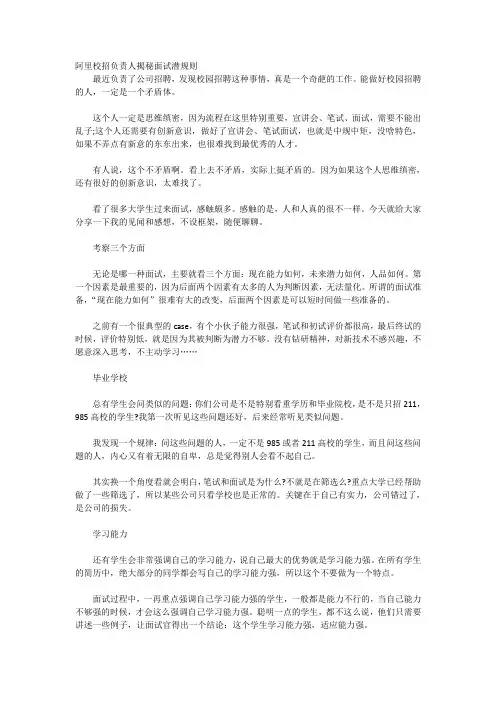 阿里校招负责人揭秘面试潜规则