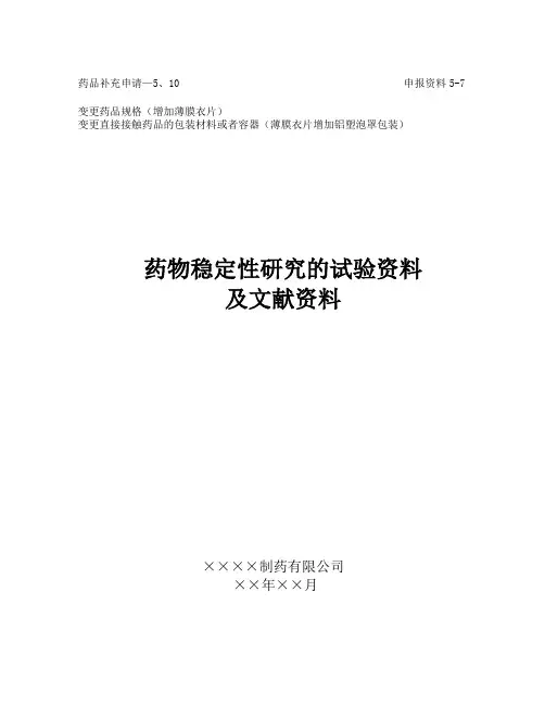申报资料5-7卡托普利片(增加薄膜衣片)药物稳定性研究的试验资料
