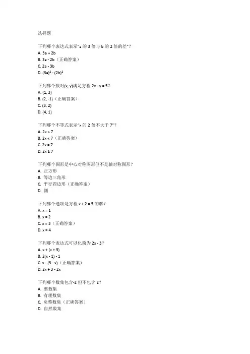 七年级下册数学试卷第一单元测试题