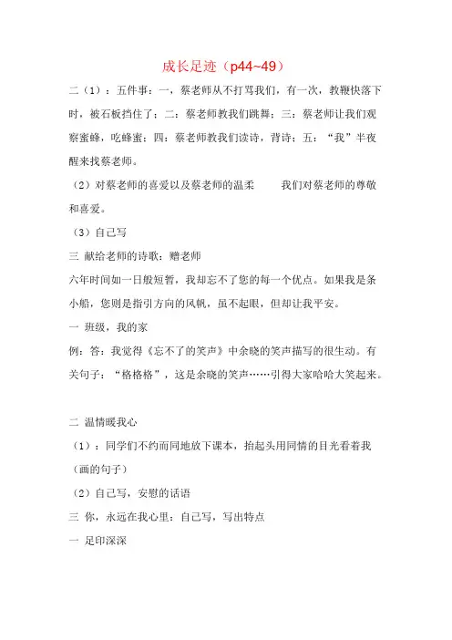 六下语文综合性学习和《总复习》作业本答案