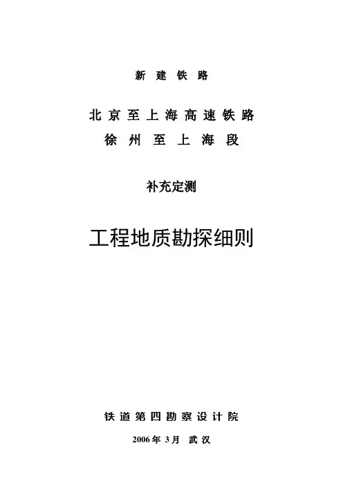 京沪勘探小册子