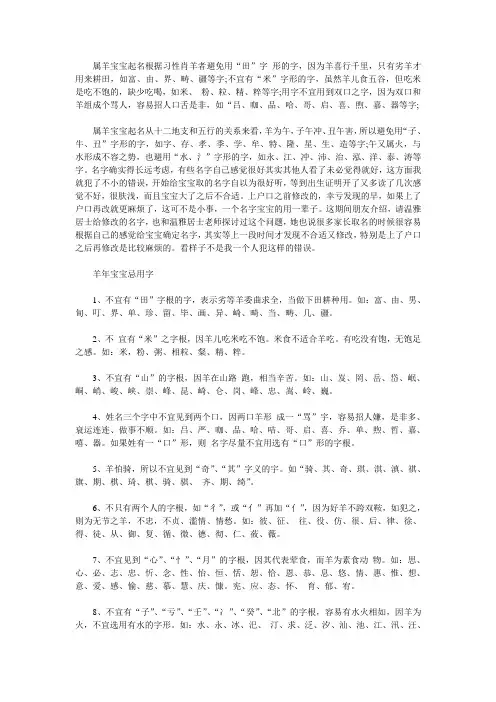 羊年女宝宝起名 8类忌用字
