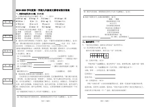 2019—2020九年级一模语文试题含答案