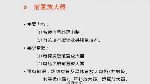 核辐射探测器与核电子学前置放大器