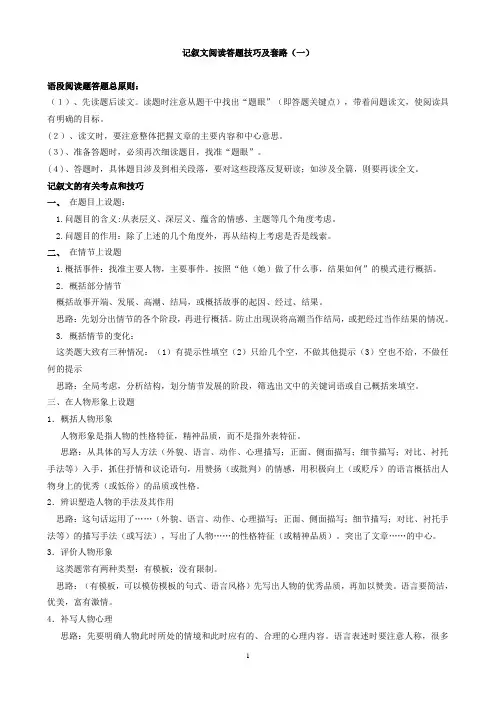 记叙文阅读答题技巧及套路