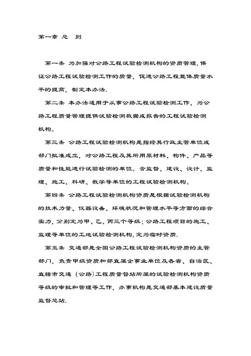 公路工程试验检测机构资质管理办法