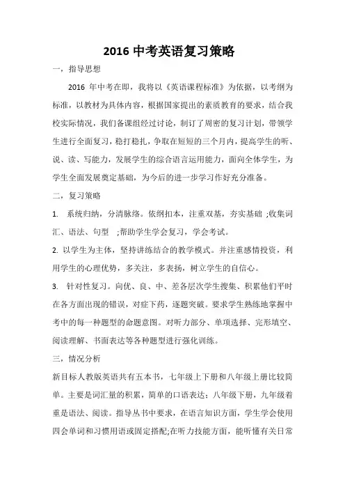 2016中考英语复习策略