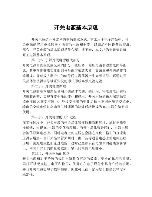 开关电源基本原理