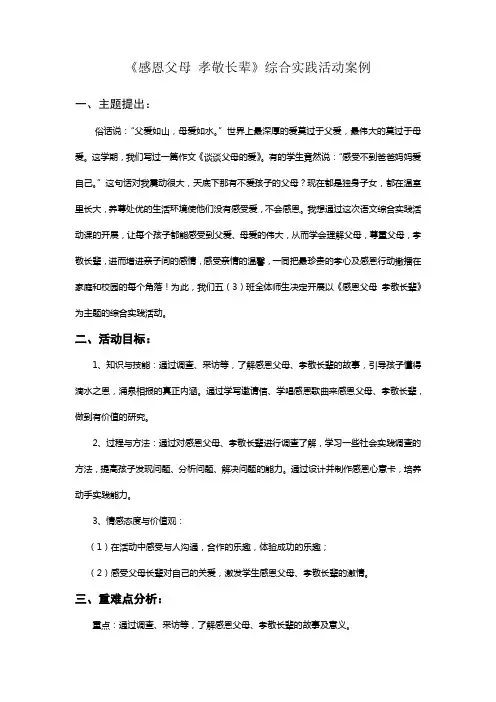 《感恩父母-孝敬长辈》(教案)-五年级下册综合实践活动通用版