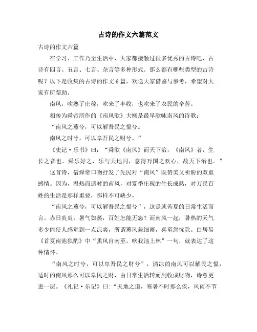 古诗的作文六篇范文