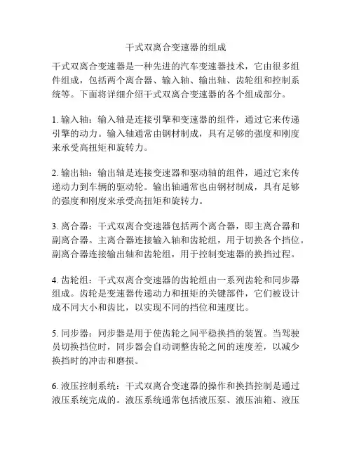 干式双离合变速器的组成