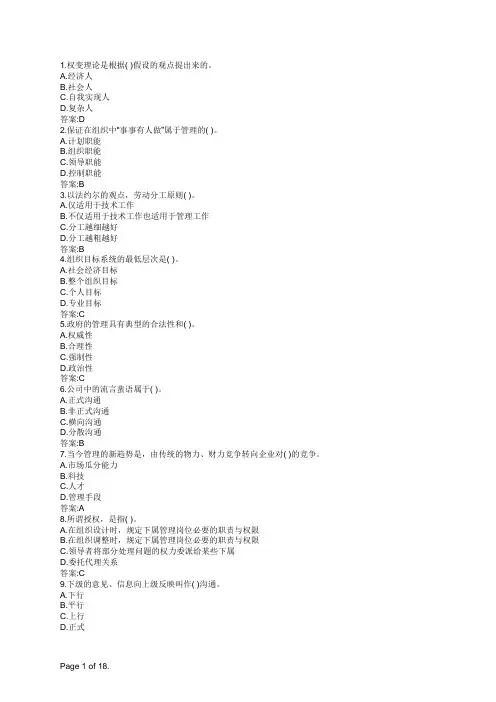 军队文职人员招聘(管理学)管理学基础 (3)