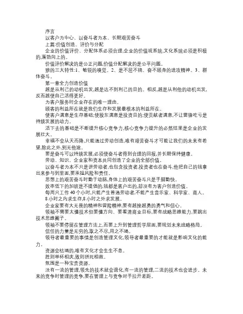 以奋斗者为本读书笔记