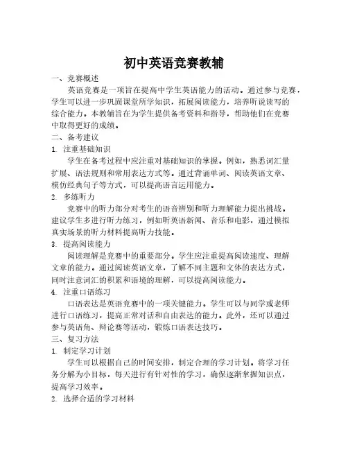 初中英语竞赛教辅